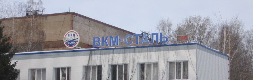 "ВКМ-Сталь"